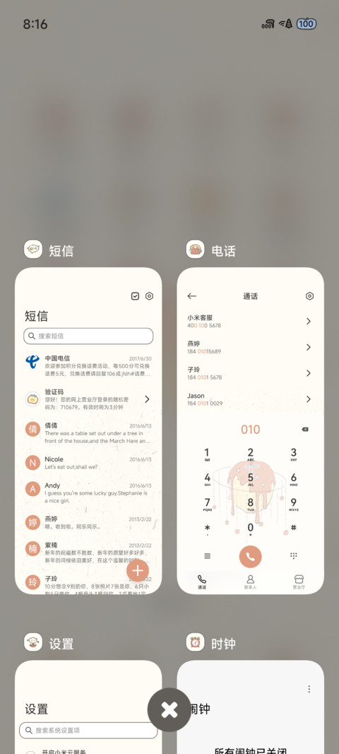 红苹果味星动 screenshot
