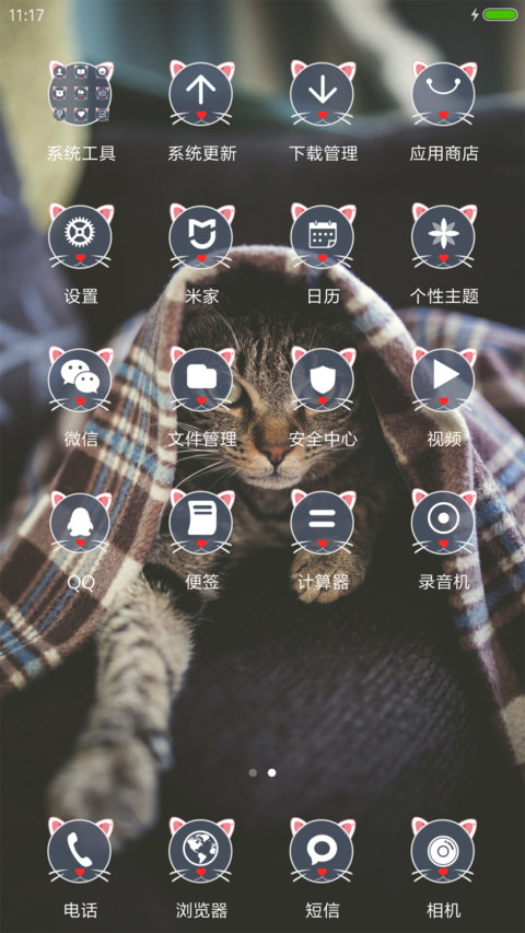 遇见可爱的喵 screenshot