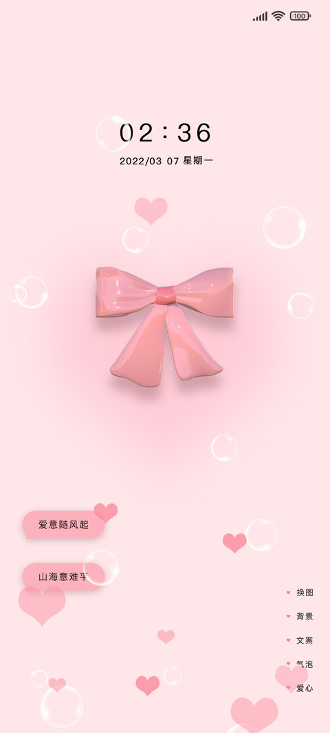 3D春日可爱粉 screenshot