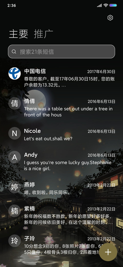 明灯三千 screenshot