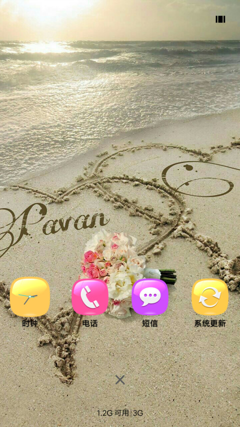 爱在沙滩 screenshot