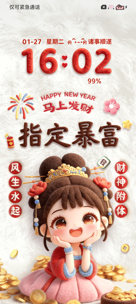 毛绒 发财好运女孩 screenshot