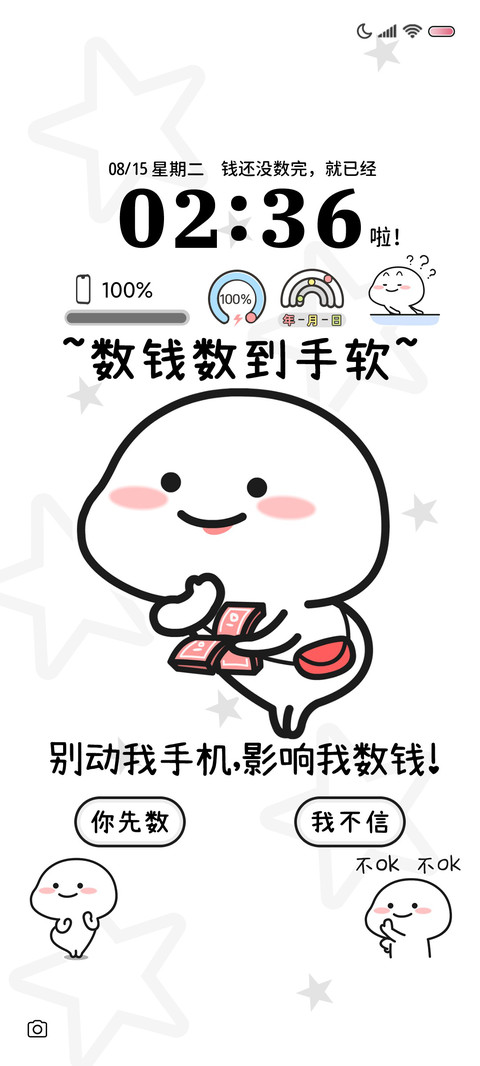 数钱乖巧宝宝 screenshot