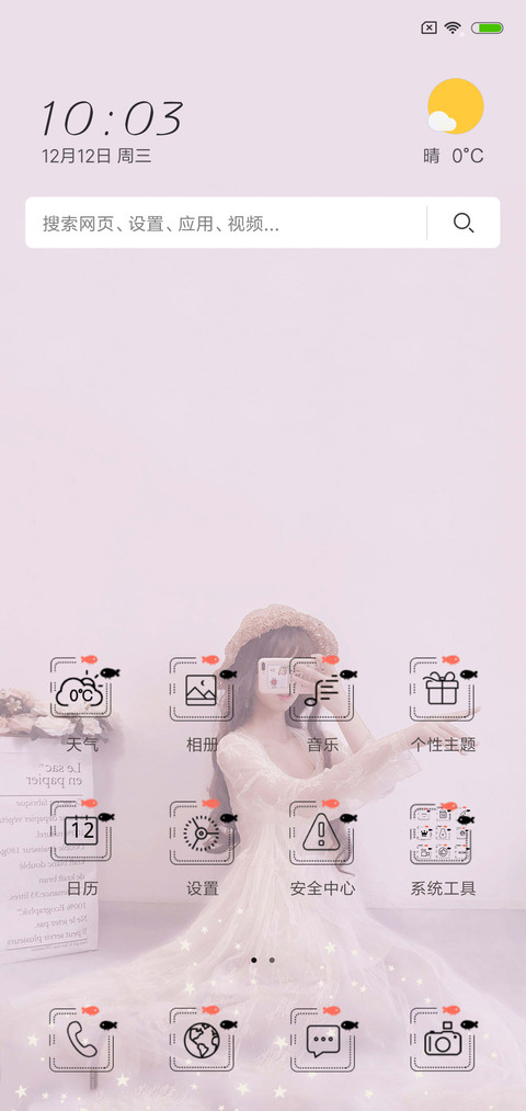 本仙女喜欢你啦 screenshot