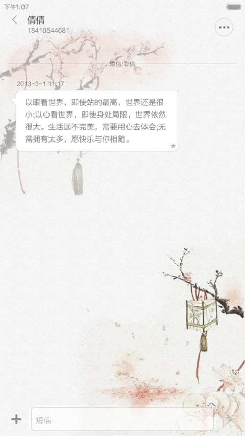 宣纸印染爱情(全图标+中国风) screenshot