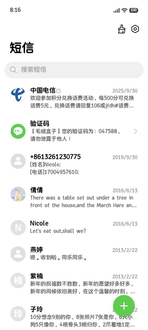 清晰护眼标准圆体 screenshot