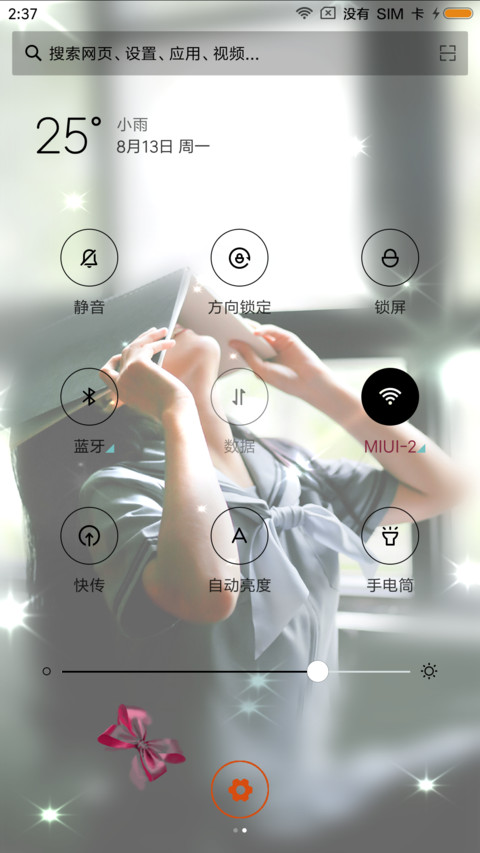 亲爱的你还好吗 screenshot