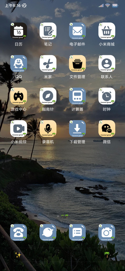 INS椰林海风 screenshot
