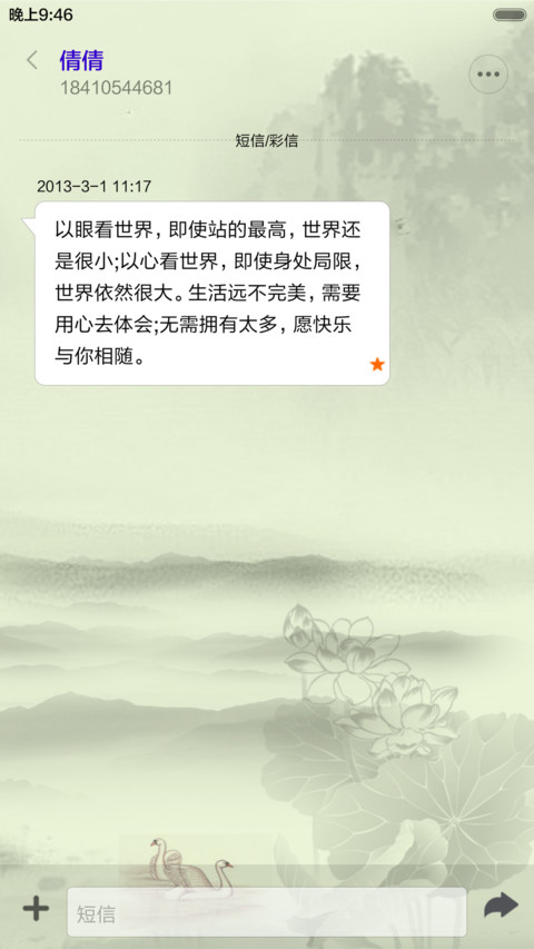 水墨风中国风 screenshot