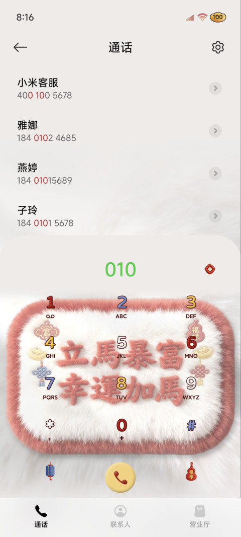 2026亿马当先毛绒 screenshot
