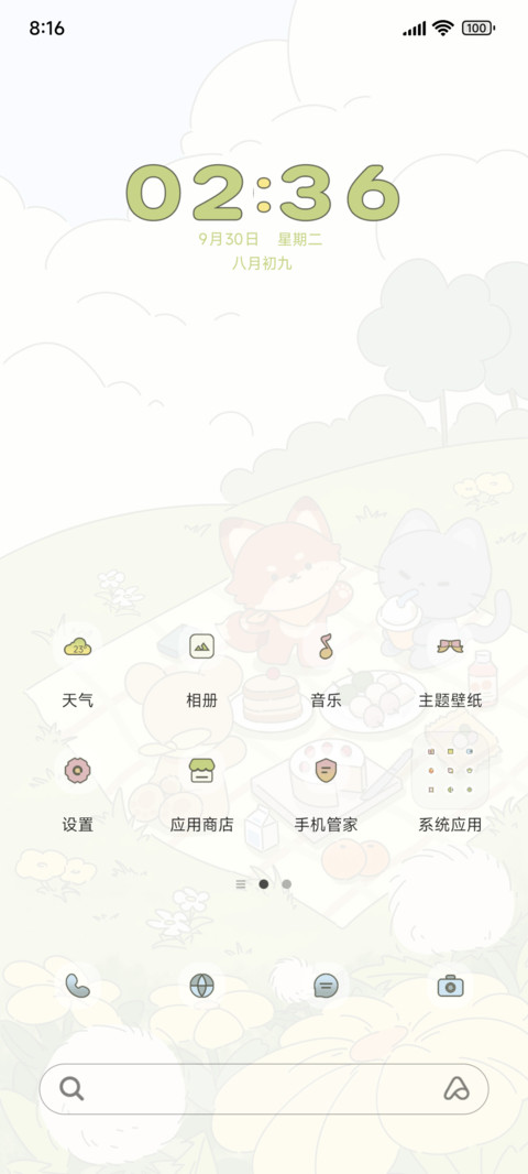 春日野餐 screenshot