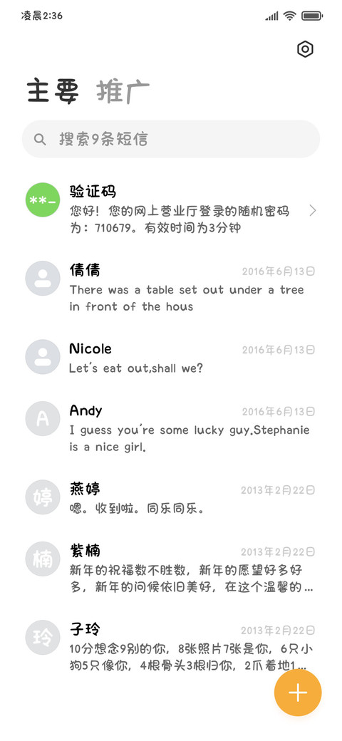 防窥聊天记录可爱体 screenshot