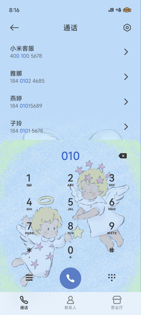 天使的星愿花园 screenshot