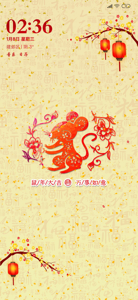 鼠年新春light screenshot