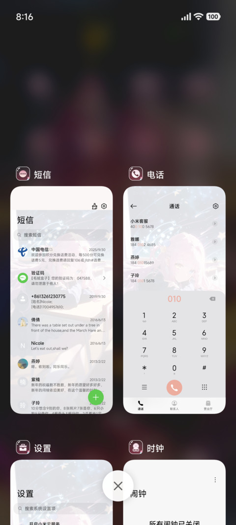 校园依恋 双模式 screenshot
