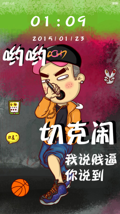 康康之小爷的世界你无权访问（锁屏音乐+自由桌面） screenshot