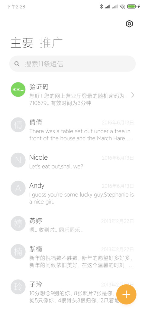 小米兰亭pro 细体版 screenshot
