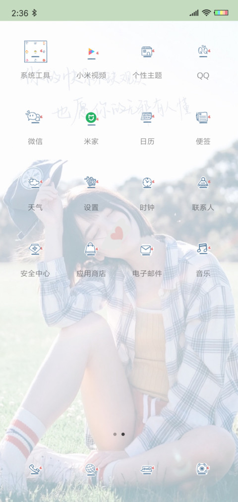愿你的无邪有人能懂 screenshot