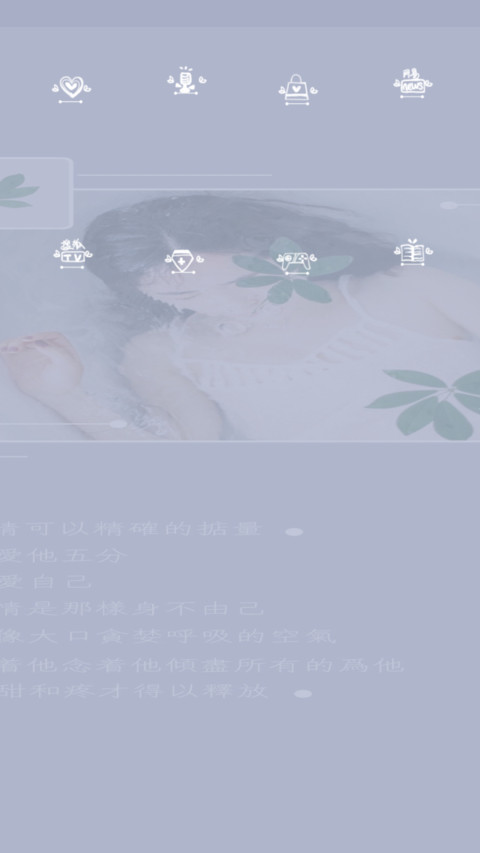 留五分爱自己 screenshot