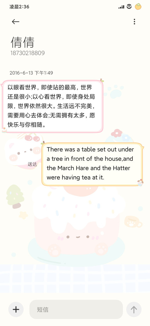 换图 香喵小蛋糕 screenshot