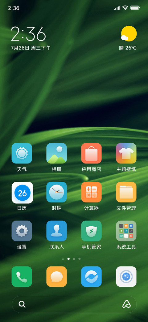 绿意盎然 screenshot