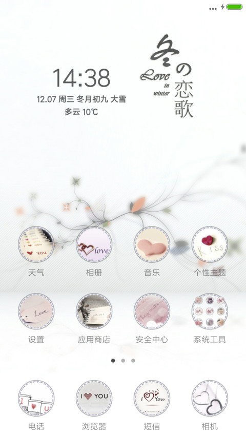 冬季恋歌(全图标+羽毛飘落)V8 screenshot