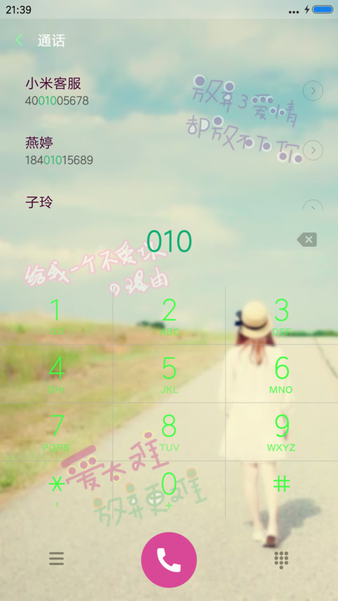 对你的思念 screenshot
