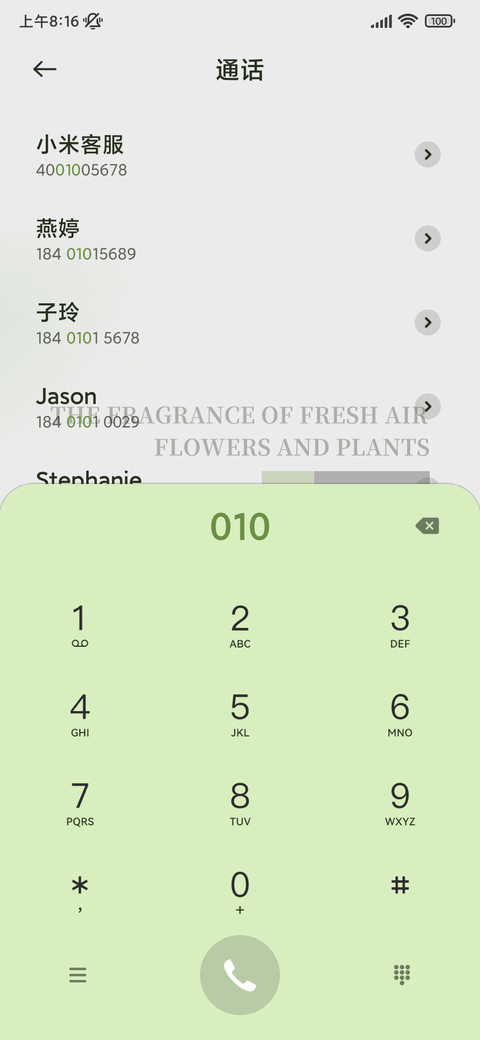 春色诗意 多壁纸 screenshot
