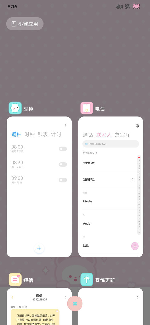 LIUI粉沁 screenshot