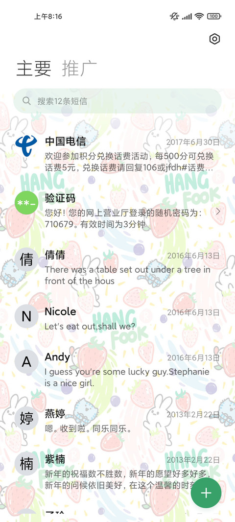 HANGFOOK水果小动物 screenshot