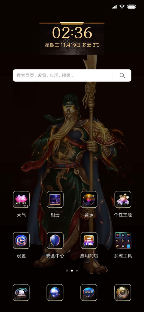武财神 screenshot