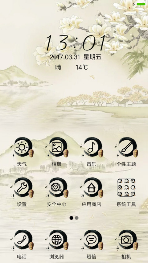 江南 screenshot