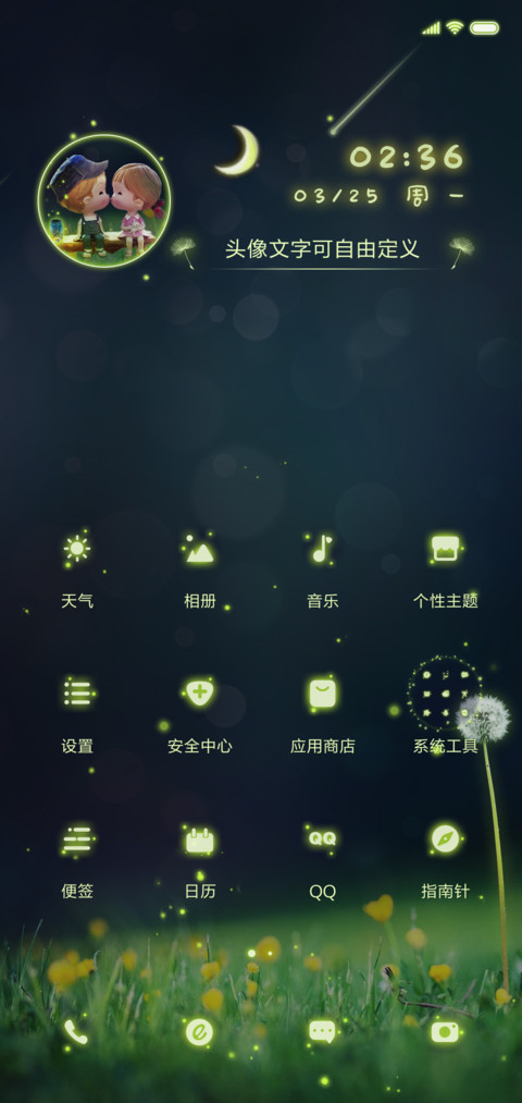 萤火之夜 护目 screenshot