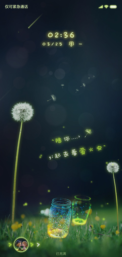 萤火之夜 护目 screenshot