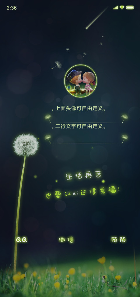 萤火之夜 护目 screenshot