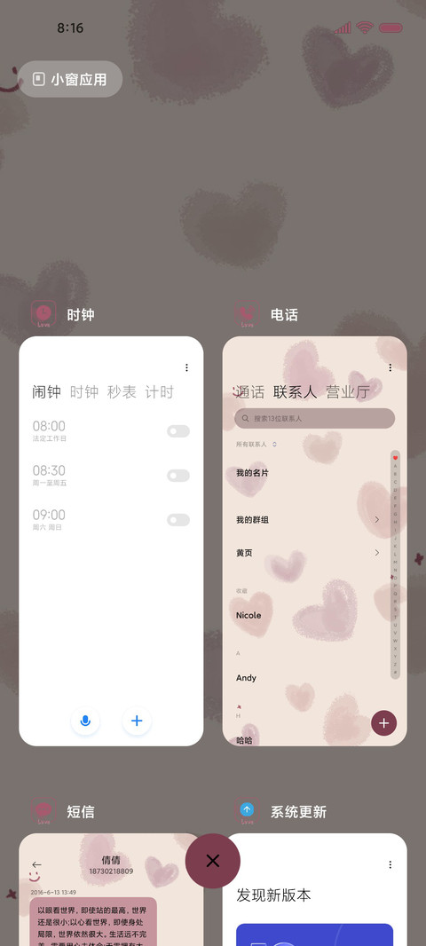 恋爱甜心 质感光影 screenshot