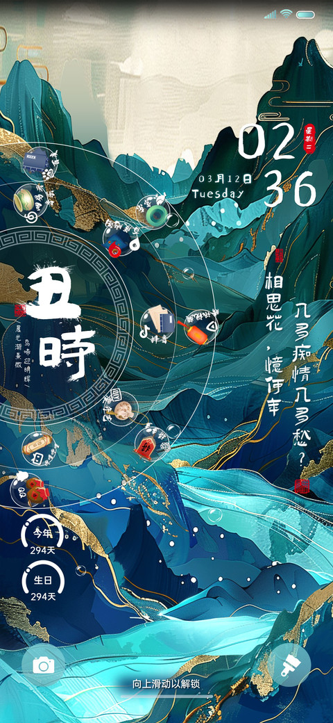十二时辰青绿春山 screenshot