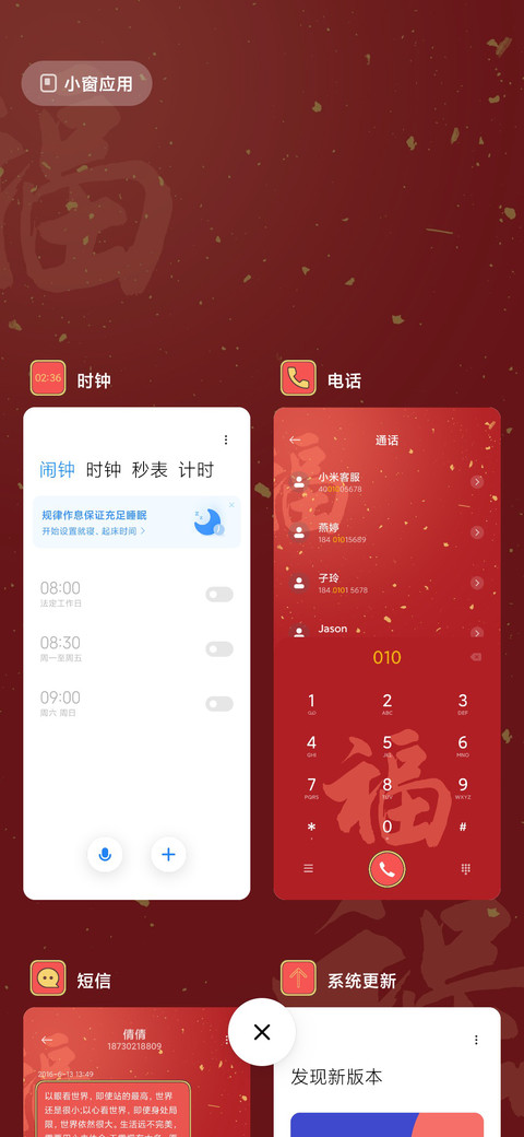 新春到 screenshot