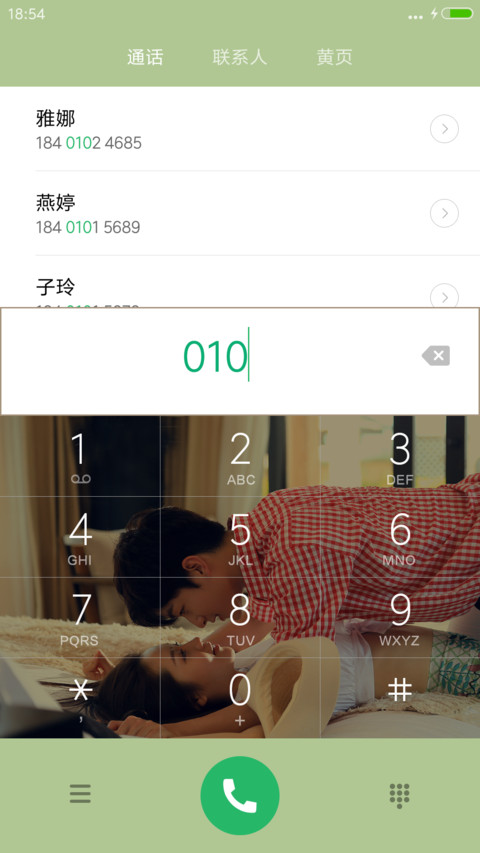 追逐--我的朋友陈白露小姐 screenshot