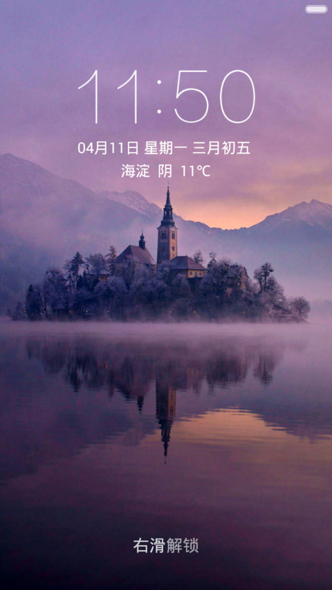 湖中城堡 唯美梦境 右滑解锁 screenshot