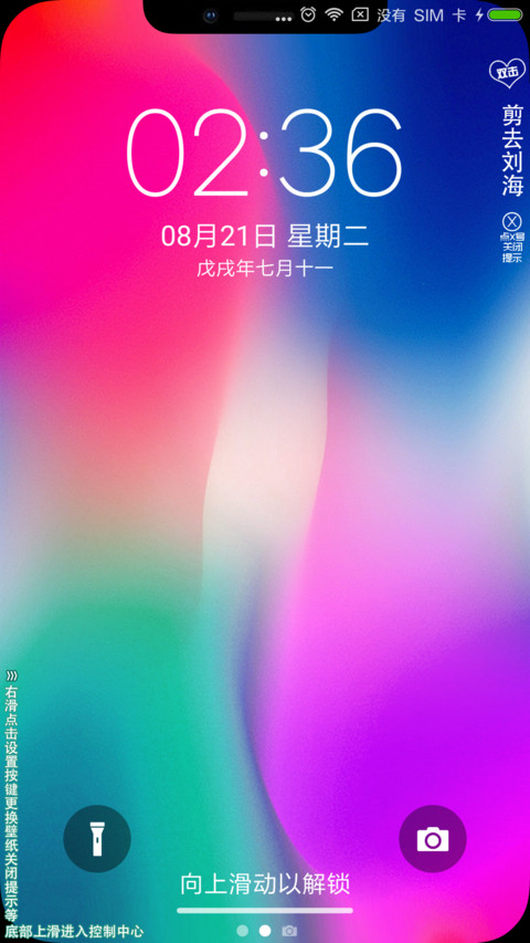 刘海X完美版 screenshot