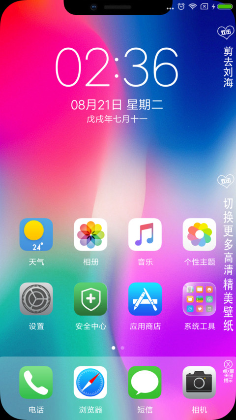 刘海X完美版 screenshot