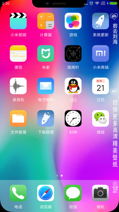刘海X完美版 screenshot