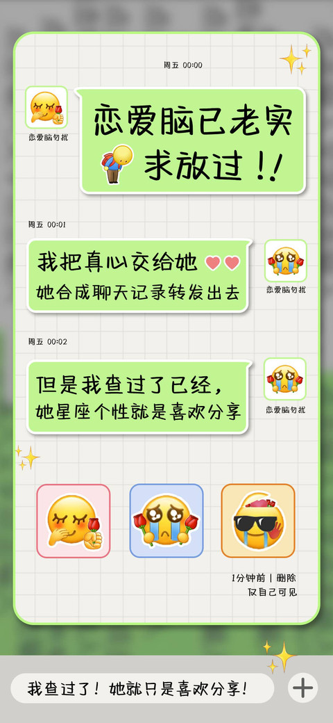 恋爱脑已老实求放过 screenshot