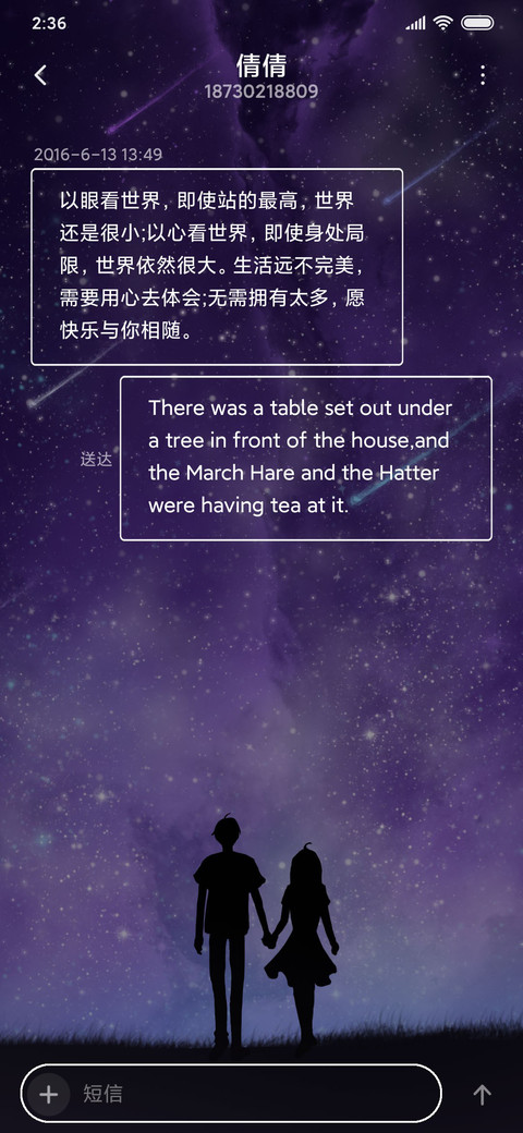 星夜情侣 screenshot