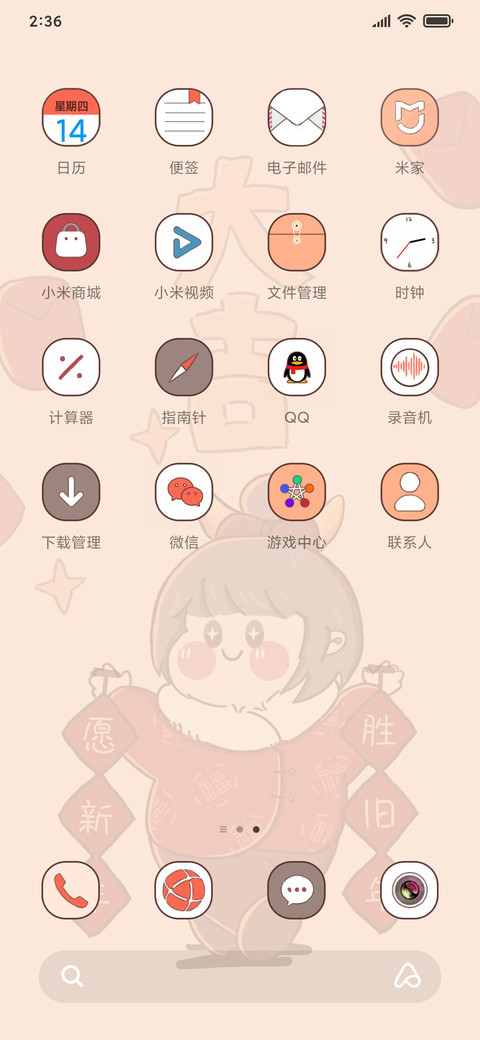 新年大吉 screenshot