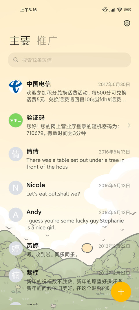 风景哈基米 screenshot