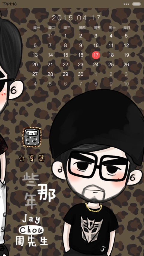 【半价推送】依然．周杰伦（自由桌面+音乐界面） screenshot