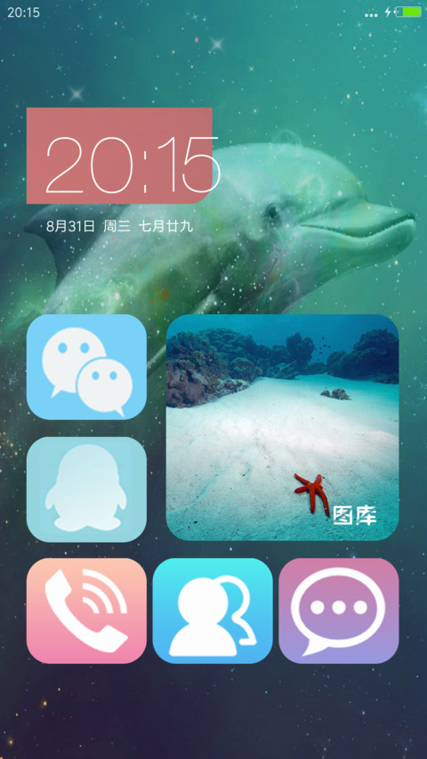 海豚の美蓝梦（全局版）自由桌面+多锁屏 screenshot