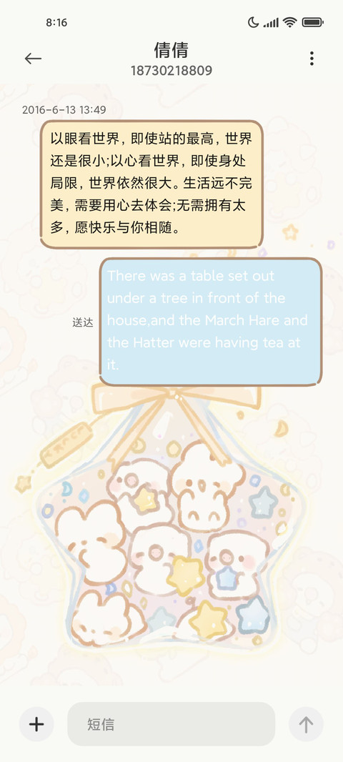 可爱联盟心星相印 screenshot
